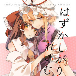 This is a pixiv picture whose title is 【例大祭16】はずかしがりやのれいむさんサンプル.