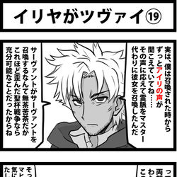 This is a pixiv picture whose title is イリヤがツヴァイ⑲.