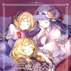 This is a pixiv picture whose title is 【例大祭16新刊】三魔女子会録.