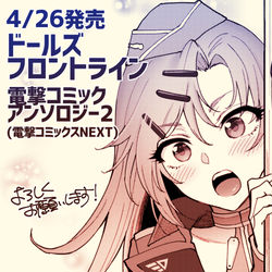 This is a pixiv picture whose title is ドルフロアンソロジーに参加しました！.