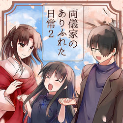 This is a pixiv picture whose title is 【コミ1新刊サンプル】両儀家のありふれた日常2.