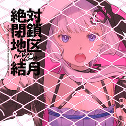 This is a pixiv picture whose title is 【声月五】絶対閉鎖地区結月【通販中】.