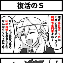 This is a pixiv picture whose title is 復活のＳ.