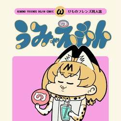 This is a pixiv picture whose title is 新刊『うみゃえもん』.