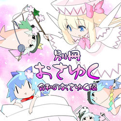 This is a pixiv picture whose title is 【例大祭】おさゆく【ガチマ】.