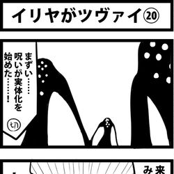 This is a pixiv picture whose title is イリヤがツヴァイ⑳.