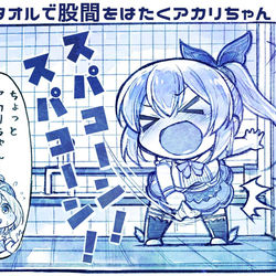 This is a pixiv picture whose title is タオルで股間をはたくアカリちゃん.