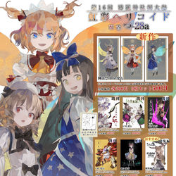 This is a pixiv picture whose title is 例大祭16 お品書き.