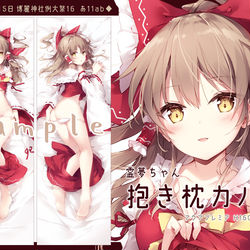 This is a pixiv picture whose title is 霊夢ちゃん抱き枕カバー.