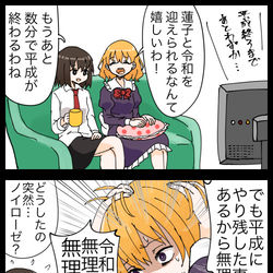 This is a pixiv picture whose title is 【四コマ】平成最後の秘封倶楽部.