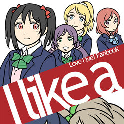 This is a pixiv picture whose title is 【web再録】I like a.