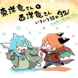 This is a pixiv picture whose title is 東洋竜さんと西洋竜さん【いろいろ詰め32】※人型中心.