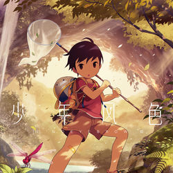 This is a pixiv picture whose title is 中国初画集「少年风色」.