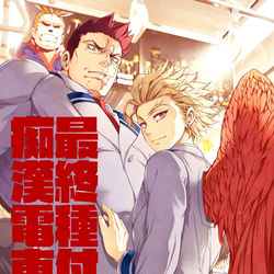 This is a pixiv picture whose title is 【ホー炎】最終種付痴漢電車【SCC28】.