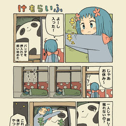 This is a pixiv picture whose title is パンダの飼い方.