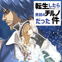 This is a pixiv picture whose title is 【例大祭新刊】『転生したら男前なチルノだった件』予告風サンプル.