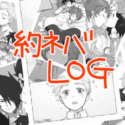 This is a pixiv picture whose title is 約ネバろぐ.