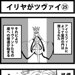This is a pixiv picture whose title is イリヤがツヴァイ㉕.