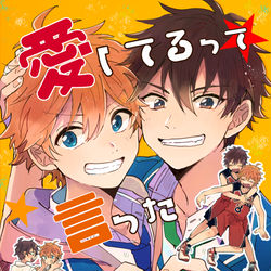 This is a pixiv picture whose title is 【サンプル】愛してるって言っただろ！（ちあスバ）.