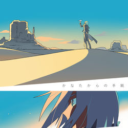 This is a pixiv picture whose title is 【WEB再録】かなたからの手紙.