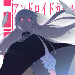 This is a pixiv picture whose title is アンドロイドガール.