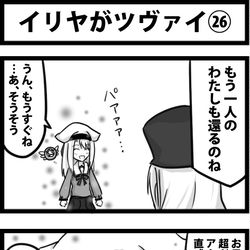 This is a pixiv picture whose title is イリヤがツヴァイ㉖.