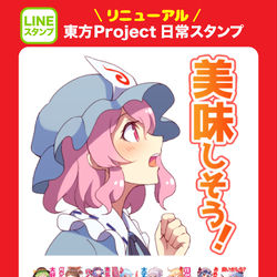 This is a pixiv picture whose title is 東方Project 日常スタンプ（リニューアル）.