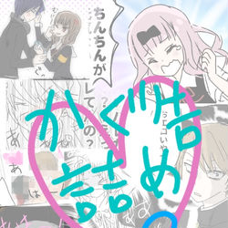 This is a pixiv picture whose title is かぐ告詰め その2.