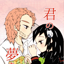 This is a pixiv picture whose title is 【web再録】君の夢を見る【キメ学さびまこ】.