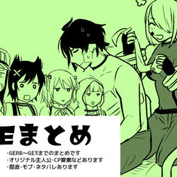 This is a pixiv picture whose title is GEまとめ.