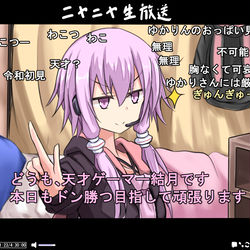 This is a pixiv picture whose title is 生放送で無双するゆかりさん.