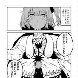 This is a pixiv picture whose title is イヴァン雷帝とぐだ子の漫画.