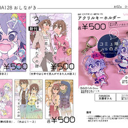 This is a pixiv picture whose title is コミティア128おしながき.