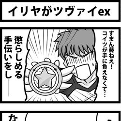 This is a pixiv picture whose title is イリヤがツヴァイex.