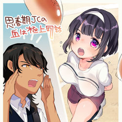 This is a pixiv picture whose title is 思春期JCの血は極上//7話＆単行本告知.