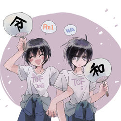 This is a pixiv picture whose title is 令和！.