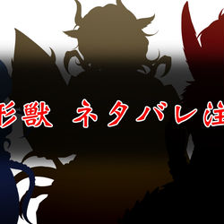 This is a pixiv picture whose title is 鬼形獣新キャラ×３.hellraiser.