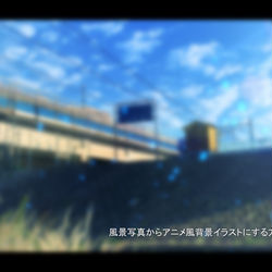 This is a pixiv picture whose title is 風景写真からアニメ風背景イラストを作る方法解説.
