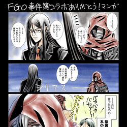 This is a pixiv picture whose title is FGO事件簿コラボ漫画.