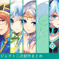 This is a pixiv picture whose title is 白猫プロジェクト二次創作まとめ【１】.