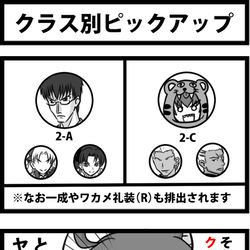 This is a pixiv picture whose title is クラス別ピックアップ.
