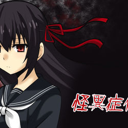 This is a pixiv picture whose title is 怪異症候群3　その2.