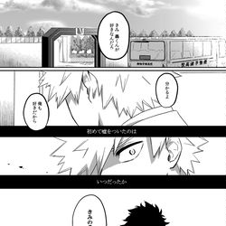 This is a pixiv picture whose title is 【轟爆】無配漫画.