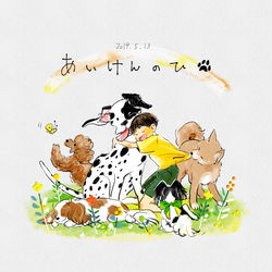 This is a pixiv picture whose title is 愛犬の日.