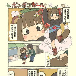 This is a pixiv picture whose title is ぽんぽこガール.