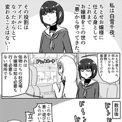 This is a pixiv picture whose title is お嬢さまを守護る千夜ちゃん.