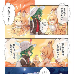 This is a pixiv picture whose title is サーバルちゃんとかばんさんが記憶探しの旅に出るお話.