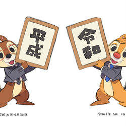 This is a pixiv picture whose title is 平成令和.