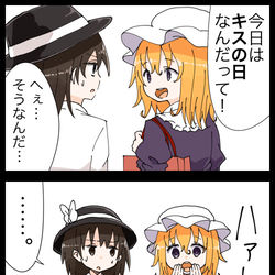 This is a pixiv picture whose title is 【四コマ】キスの日と秘封倶楽部.