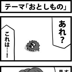 This is a pixiv picture whose title is テーマ「おとしもの」.